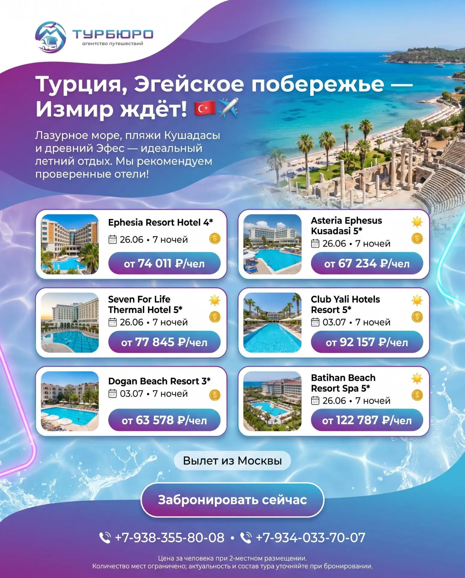 Турция, Эгейское побережье — Измир ждёт! 🇹🇷✈️