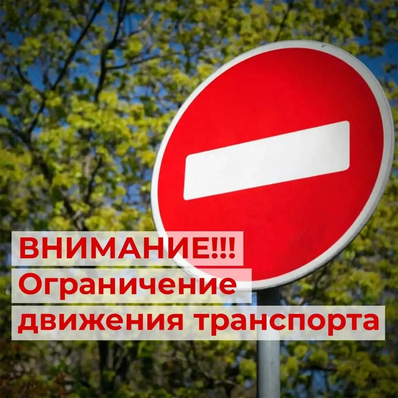 В связи с проведением работ по обустройству пешеходного перехода на ул. Штеменко (в районе ТД «Урюпи