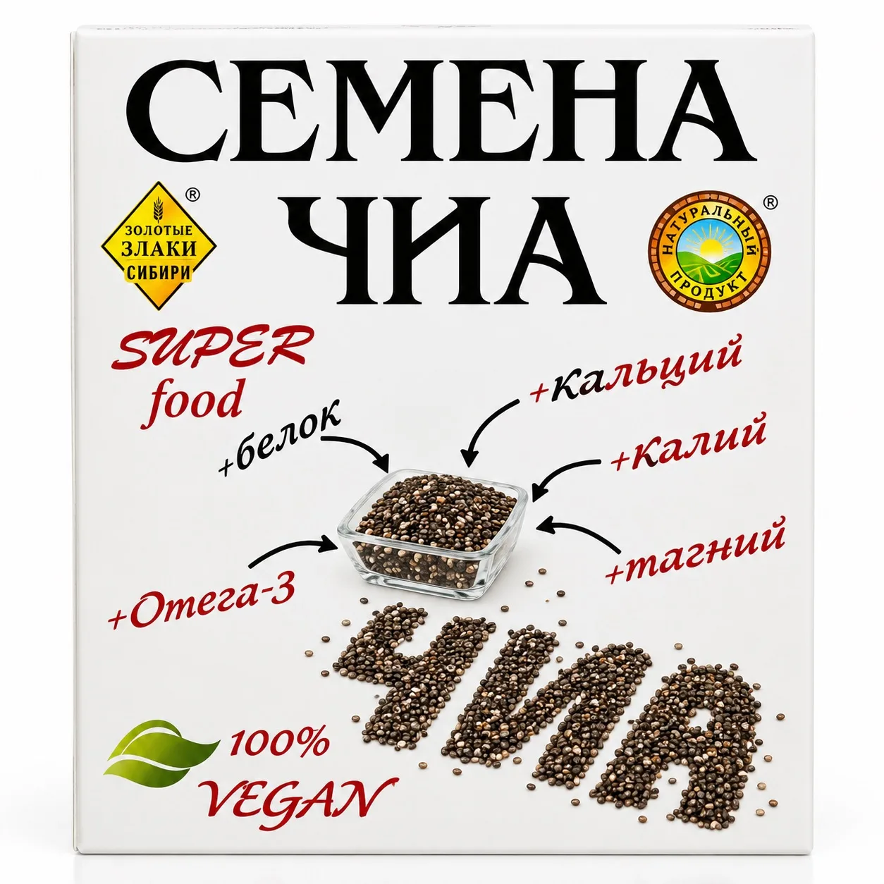 🌱 Снова в продаже — семена чиа «Золотые злаки Сибири»!