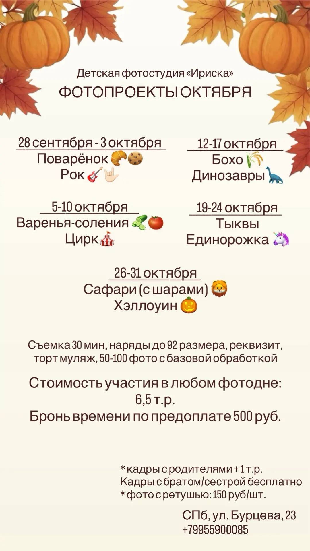 Тсс... У нас кое-что готовится! 🍁🎃