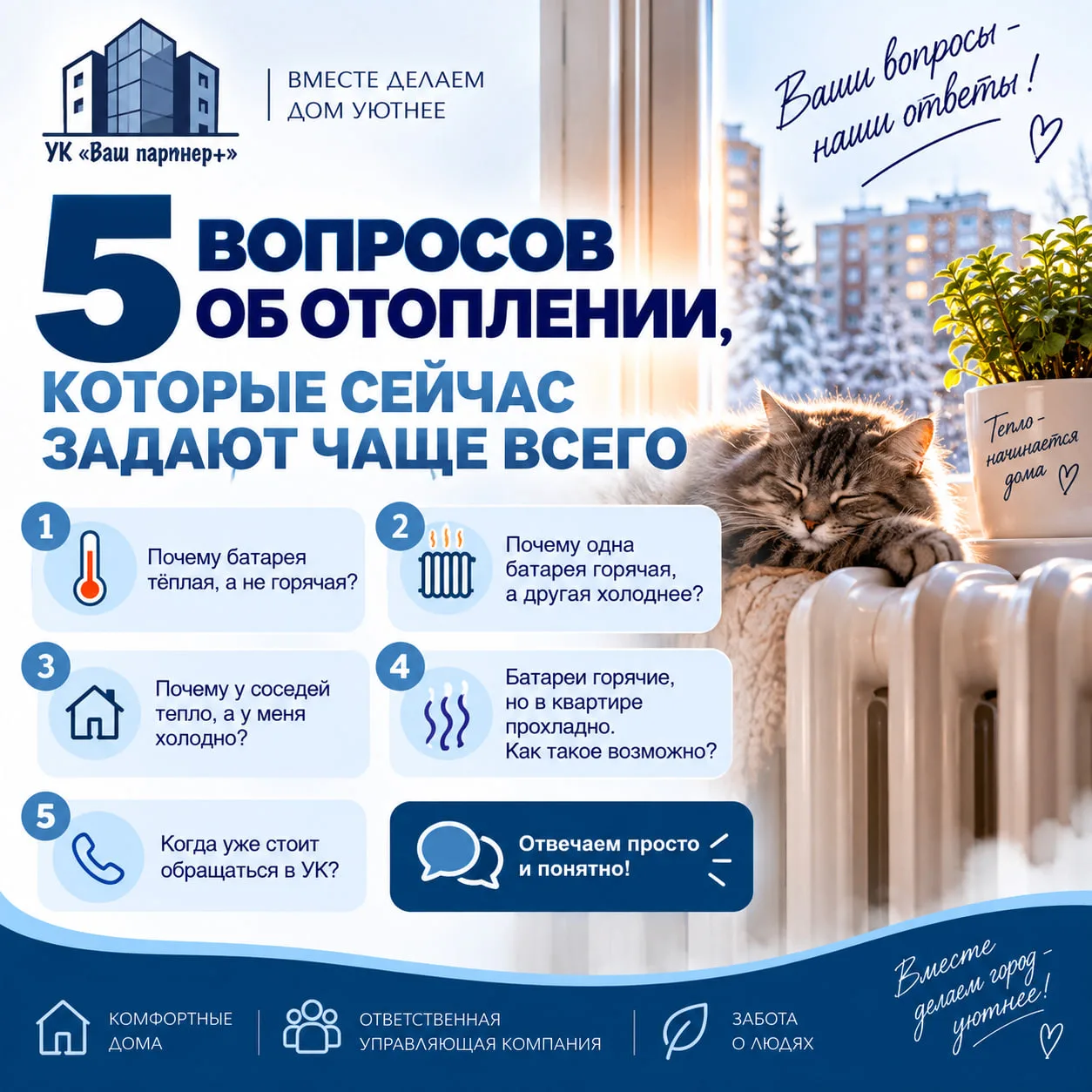 💬 5 вопросов об отоплении, которые сейчас задают чаще всего