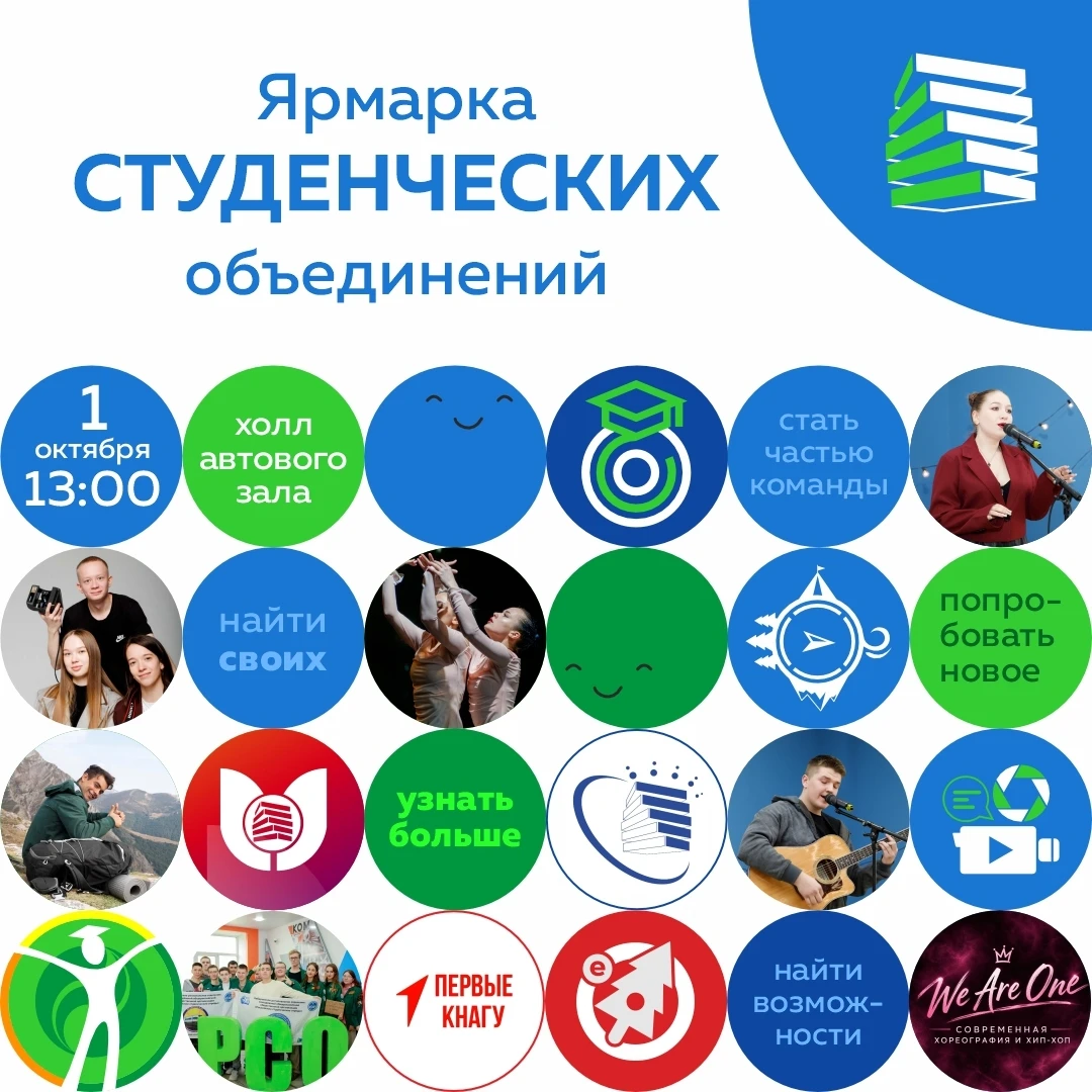 Сегодня ждём всех на Ярмарке студенческих объединений!