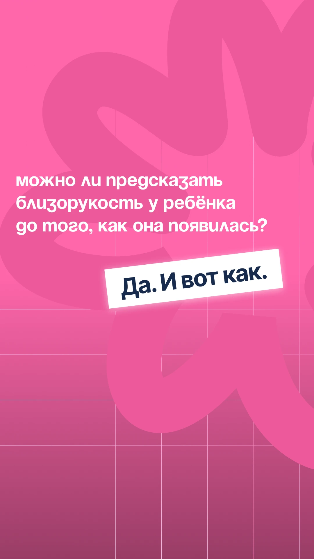 Близорукость у детей можно не только обнаружить, но и предсказать. Звучит неожиданно — ...