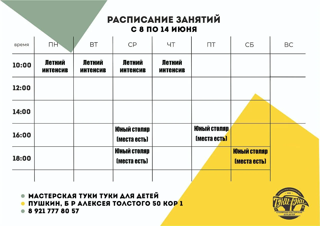 Наша мастерская продолжает работать и в летний период тоже. Групп стало меньше, но возм...