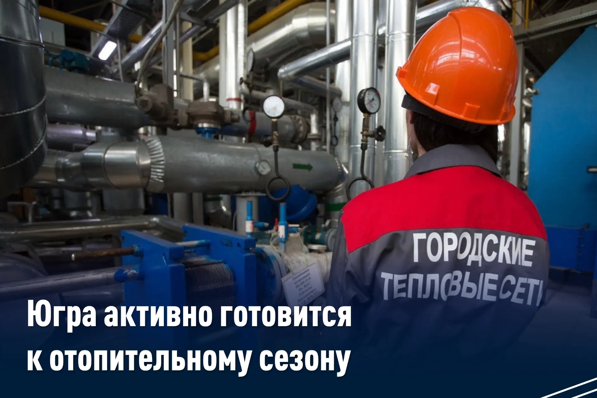 На обновление ЖКХ в регионе выделили 12 млрд рублей. За лето обновят свыше 905 километр...