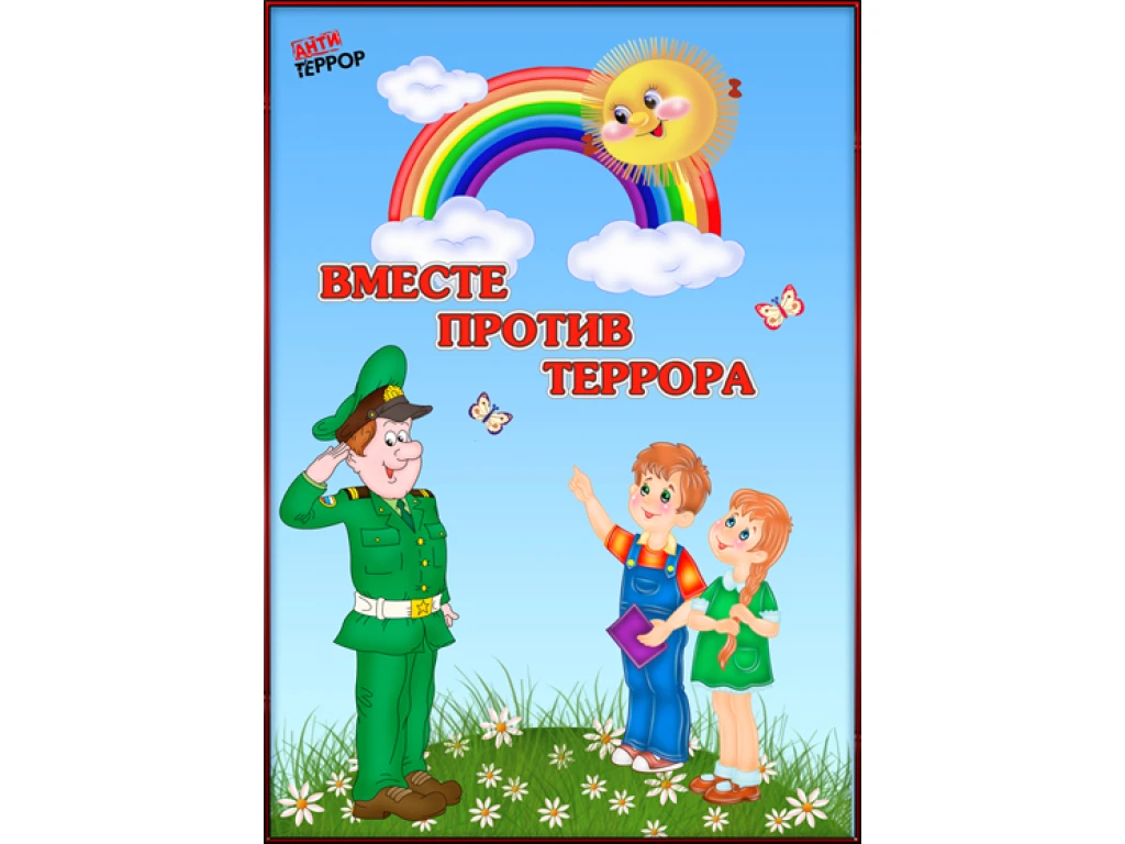 📌 Ежегодно 3 сентября в России отмечается День солидарности в борьбе с терроризмом — э...