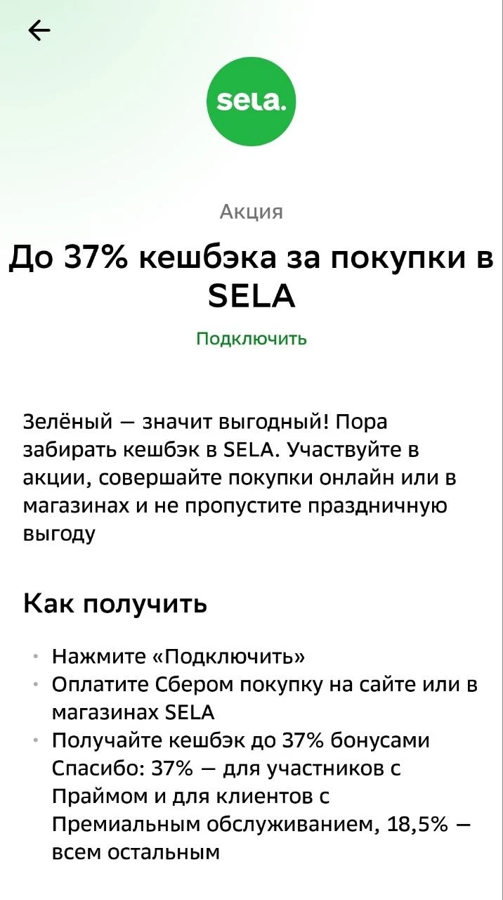 🟩 Сбер: кэшбэк до 37%