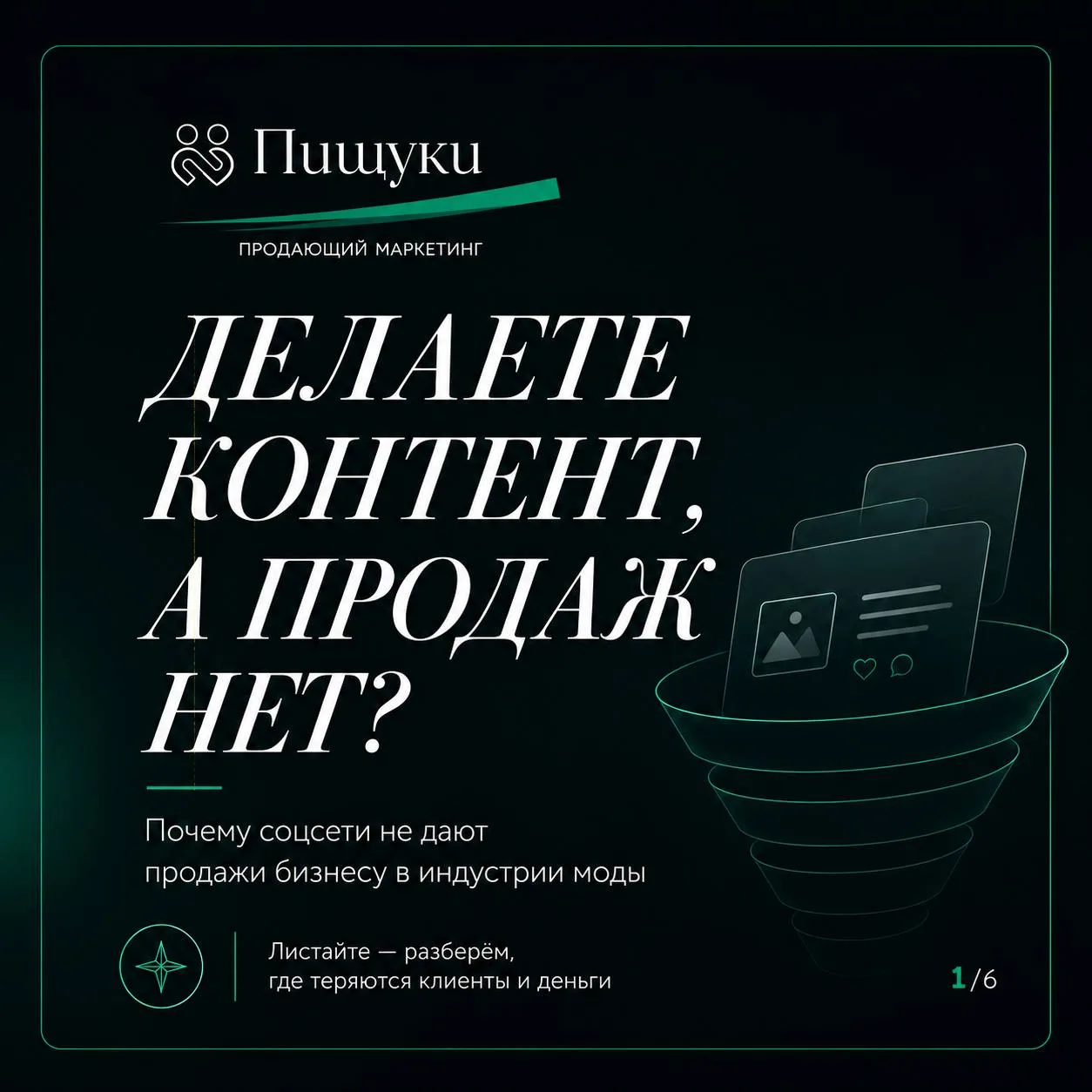Контент есть, сторис есть, посты есть…