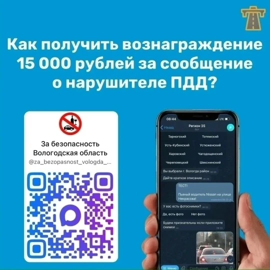 Чат-бот «ЗаБезопасность35» теперь в МАХ