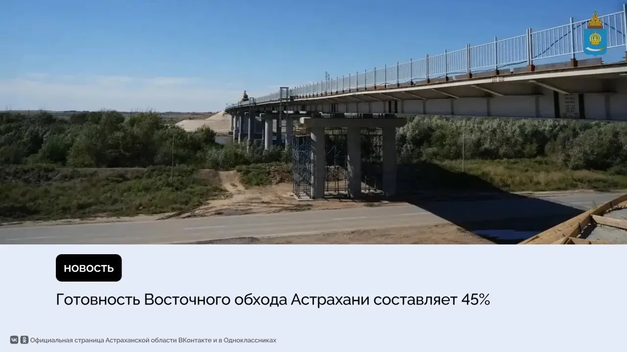 Восточный обход соединит дорогу Астрахань - Камызяк с Фунтовским шоссе и направлением н...