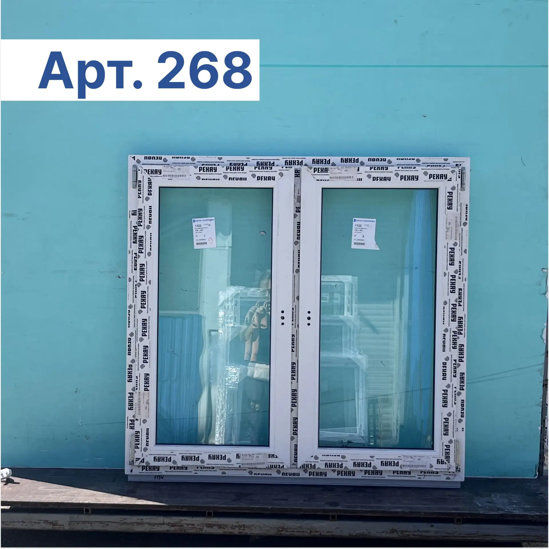 Артикул 268