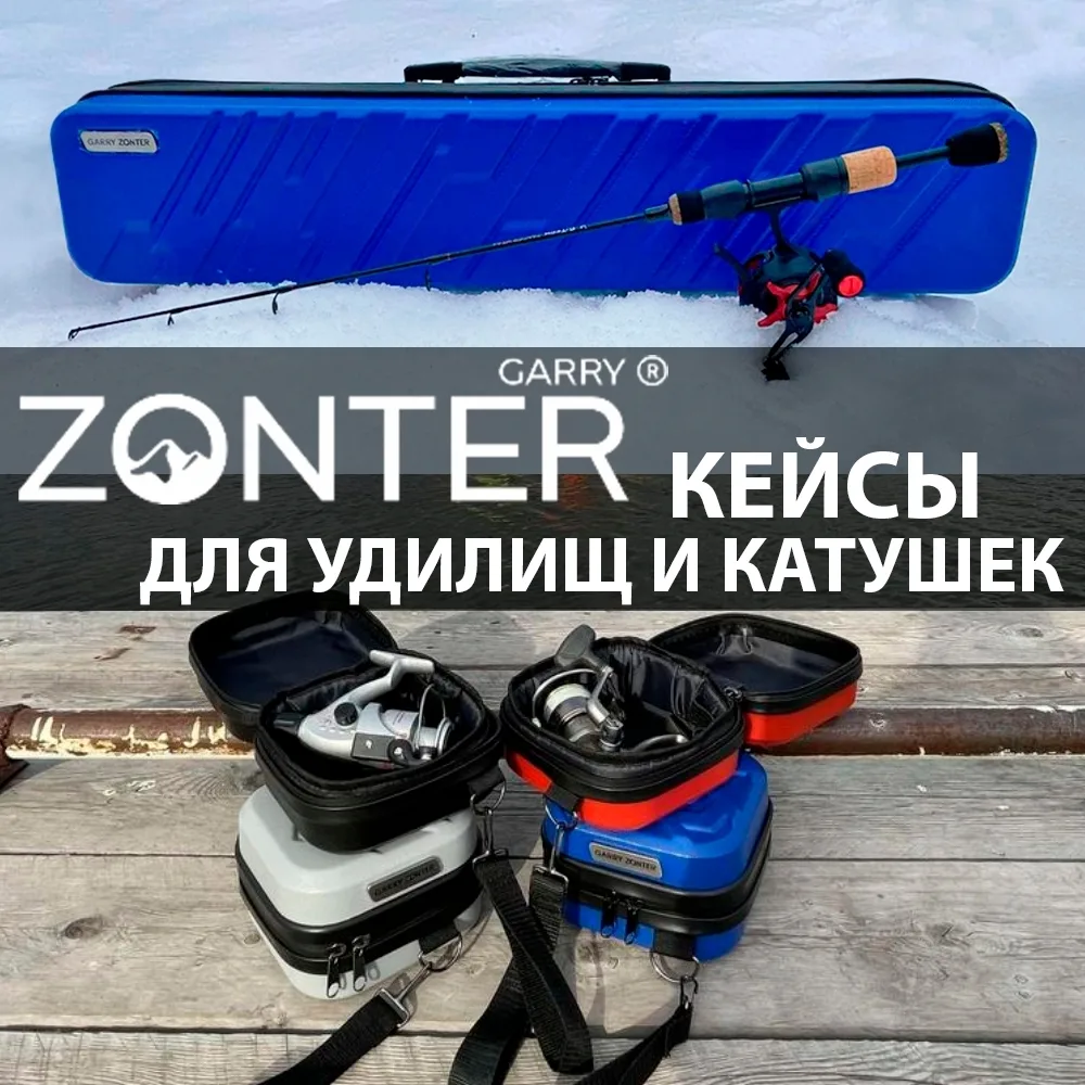 Чехлы для удилищ и катушек от Garry Zonter