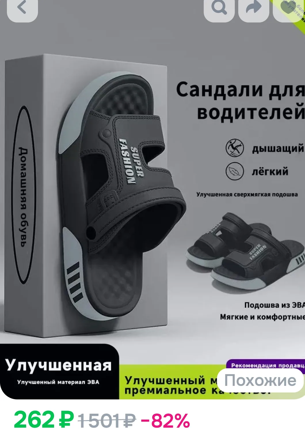 Сандалии