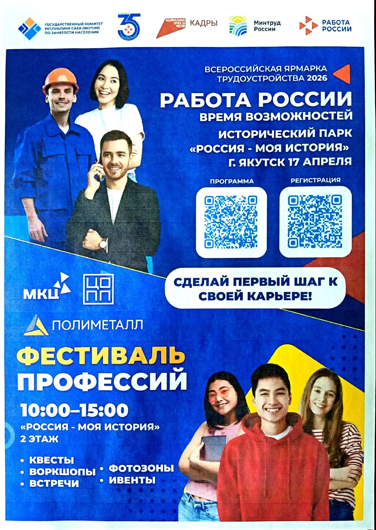 Всероссийская ярмарка трудоустройства 2026.