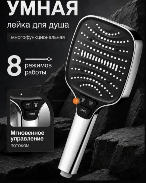 🌟 Лейка для душа 8 режимоа 🌟
