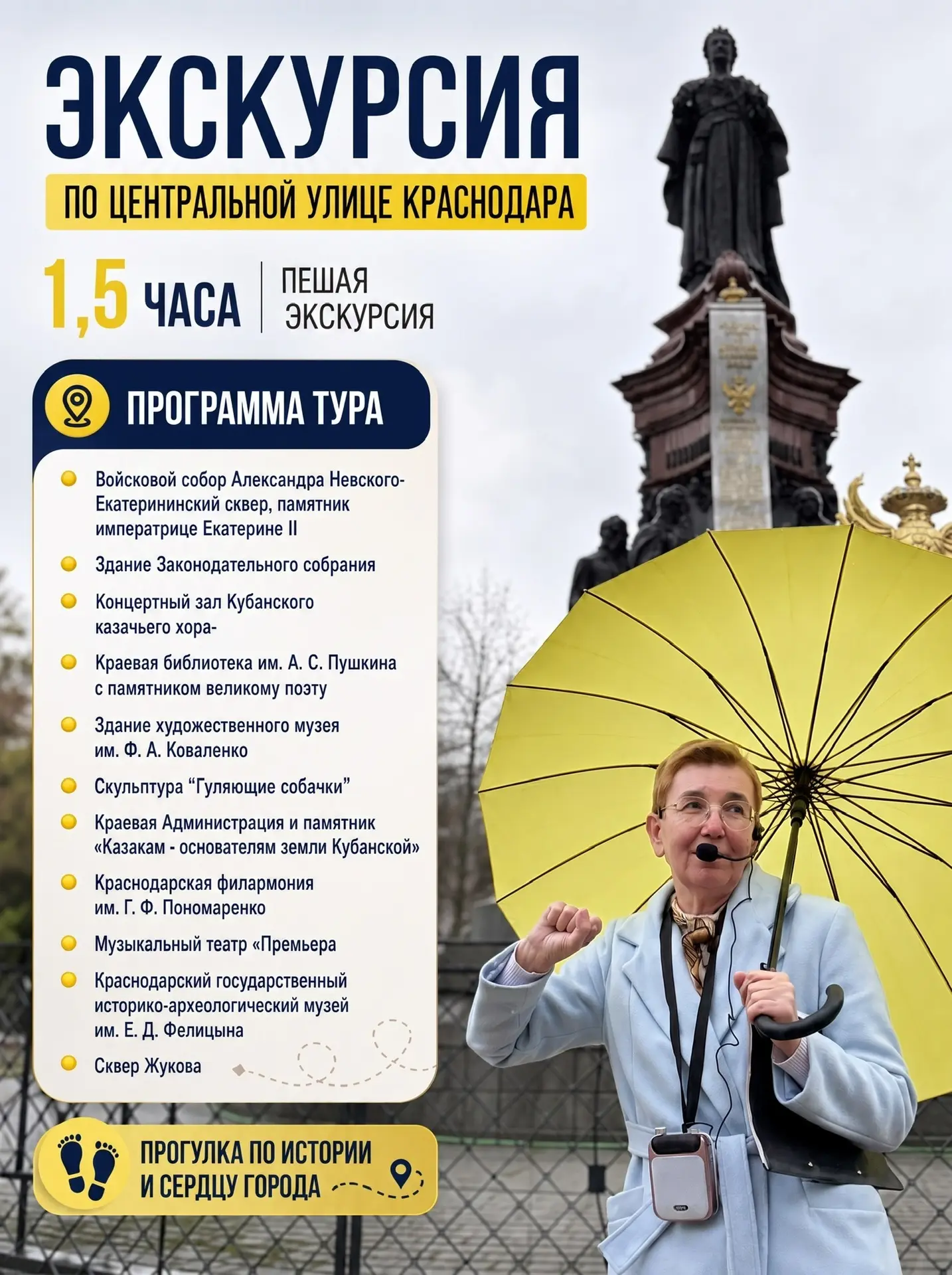 Экскурсия по Краснодару - это уникальная возможность познакомиться с историей города!