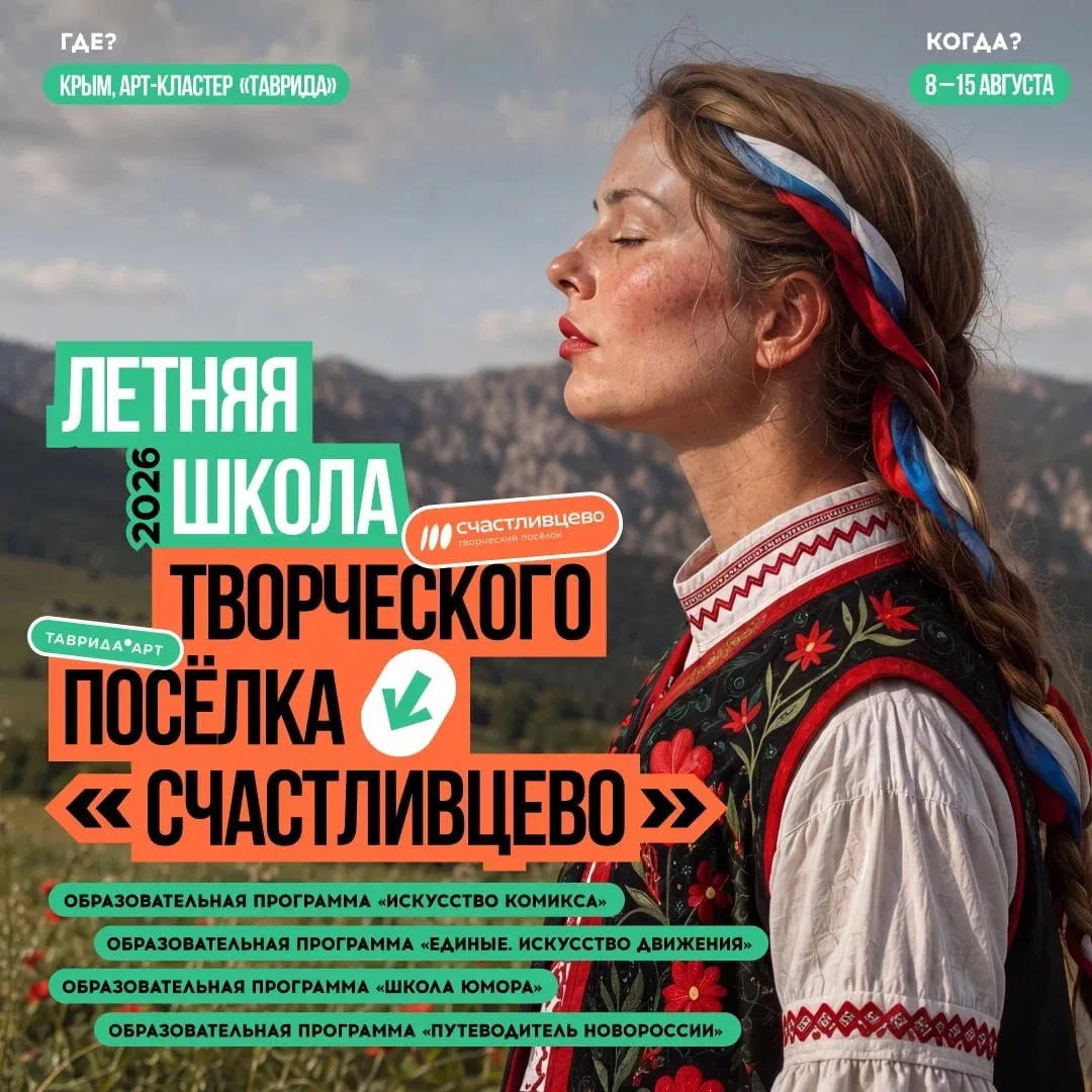 Испытайте счастье на Тавриде ❤️