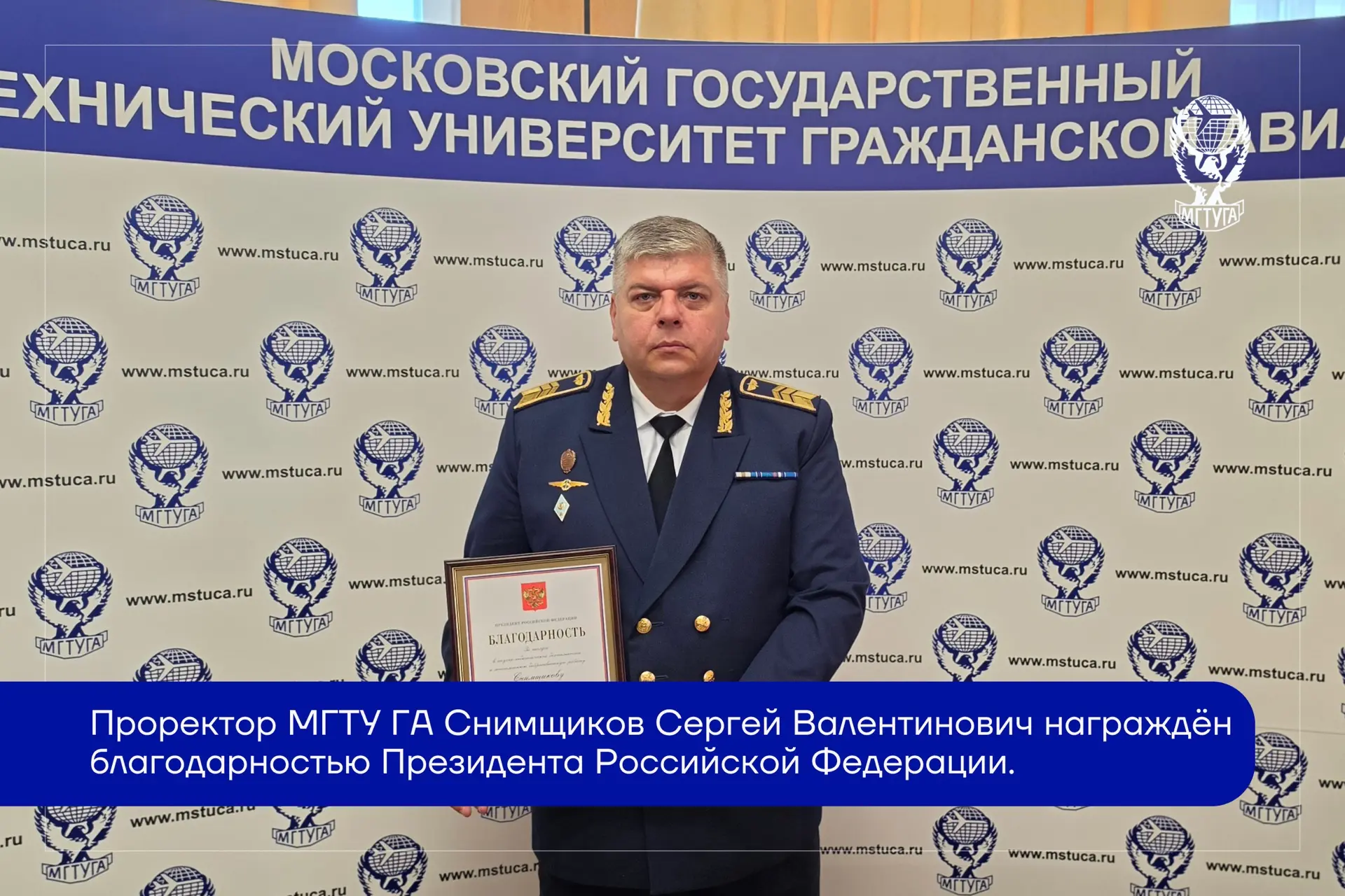 9 июня проректор по экономике и дополнительному профессиональному образованию МГТУ ГА Снимщиков Серг