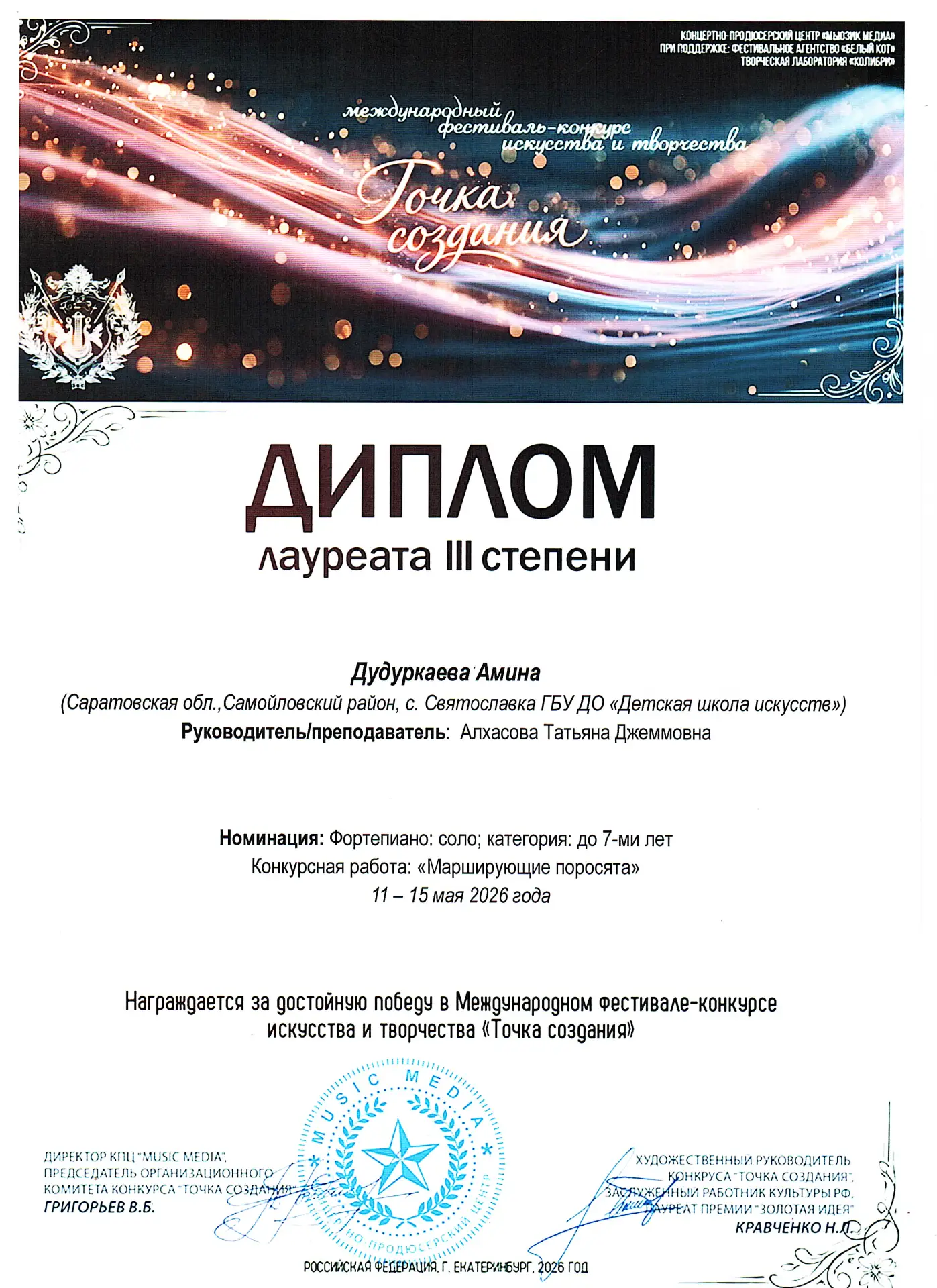 Медиа публикации