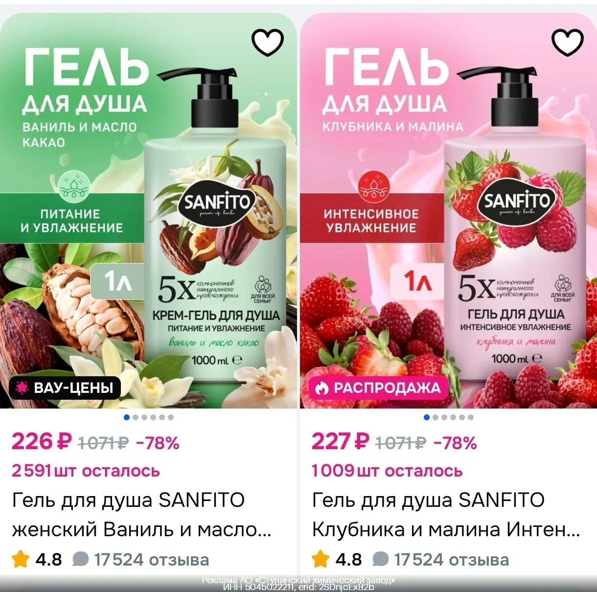 Доп. скидка 15% на товары бренда Sanfito на Ozon!