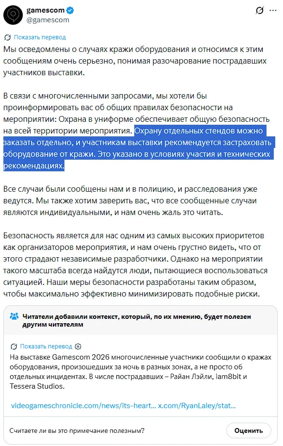 Официальное заявление gamescom на факты краж: ну надо было оплачивать персональную охра...