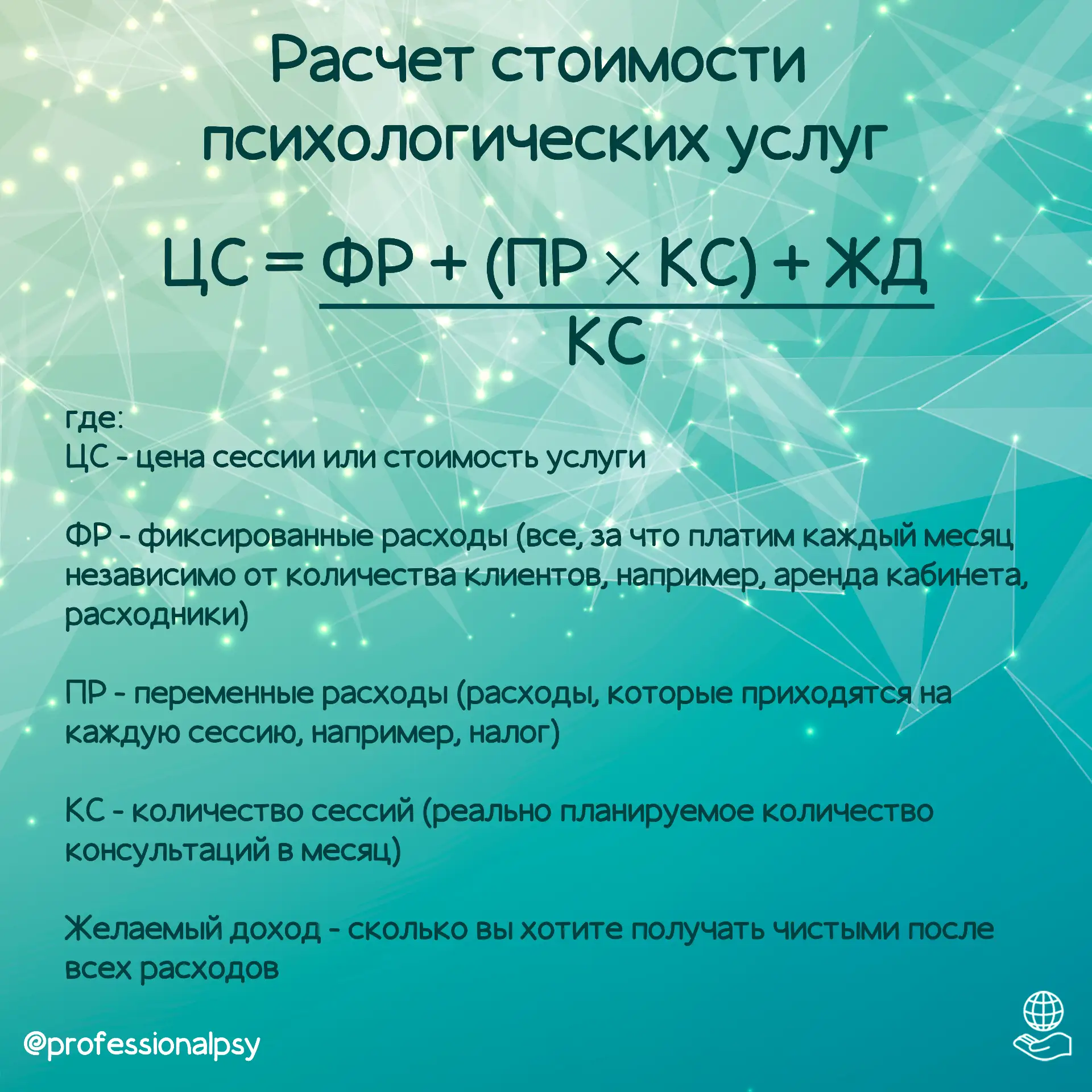 🟠 Расчет стоимости психологических услуг