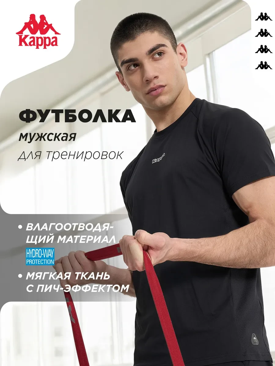 ⚡️ Футболка мужская, Kappa