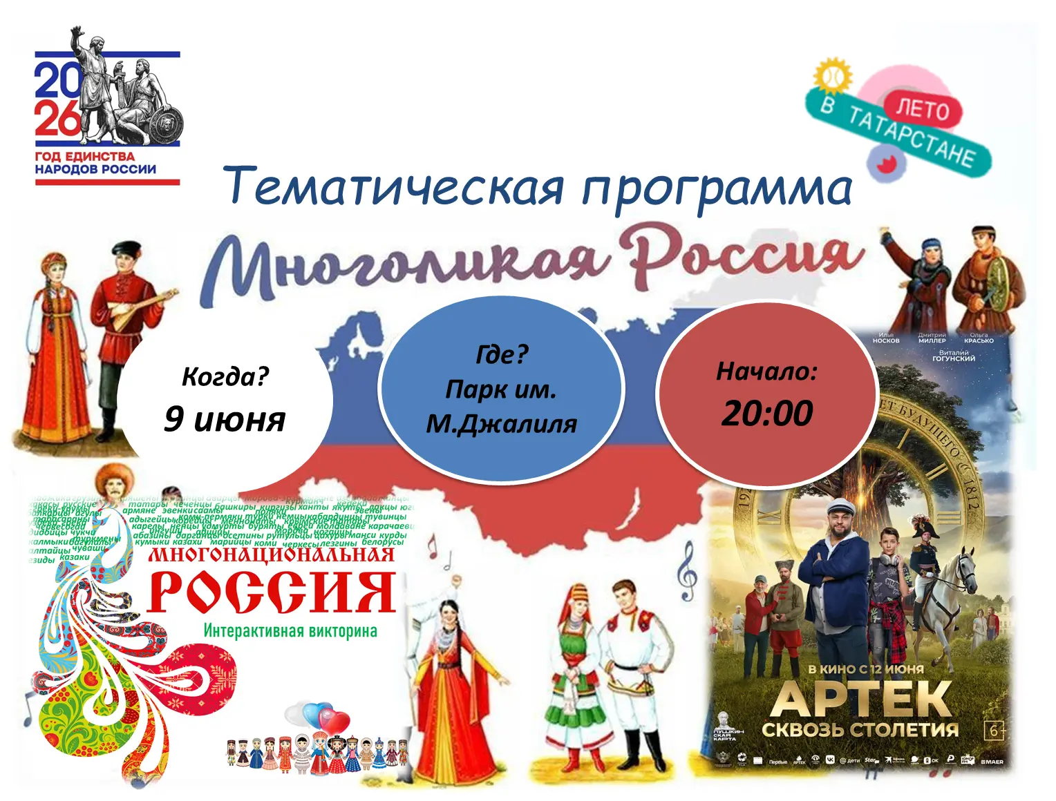 💫Проект «Лето в Татарстане» уже подготовил для жителей и гостей республики сотни круты...