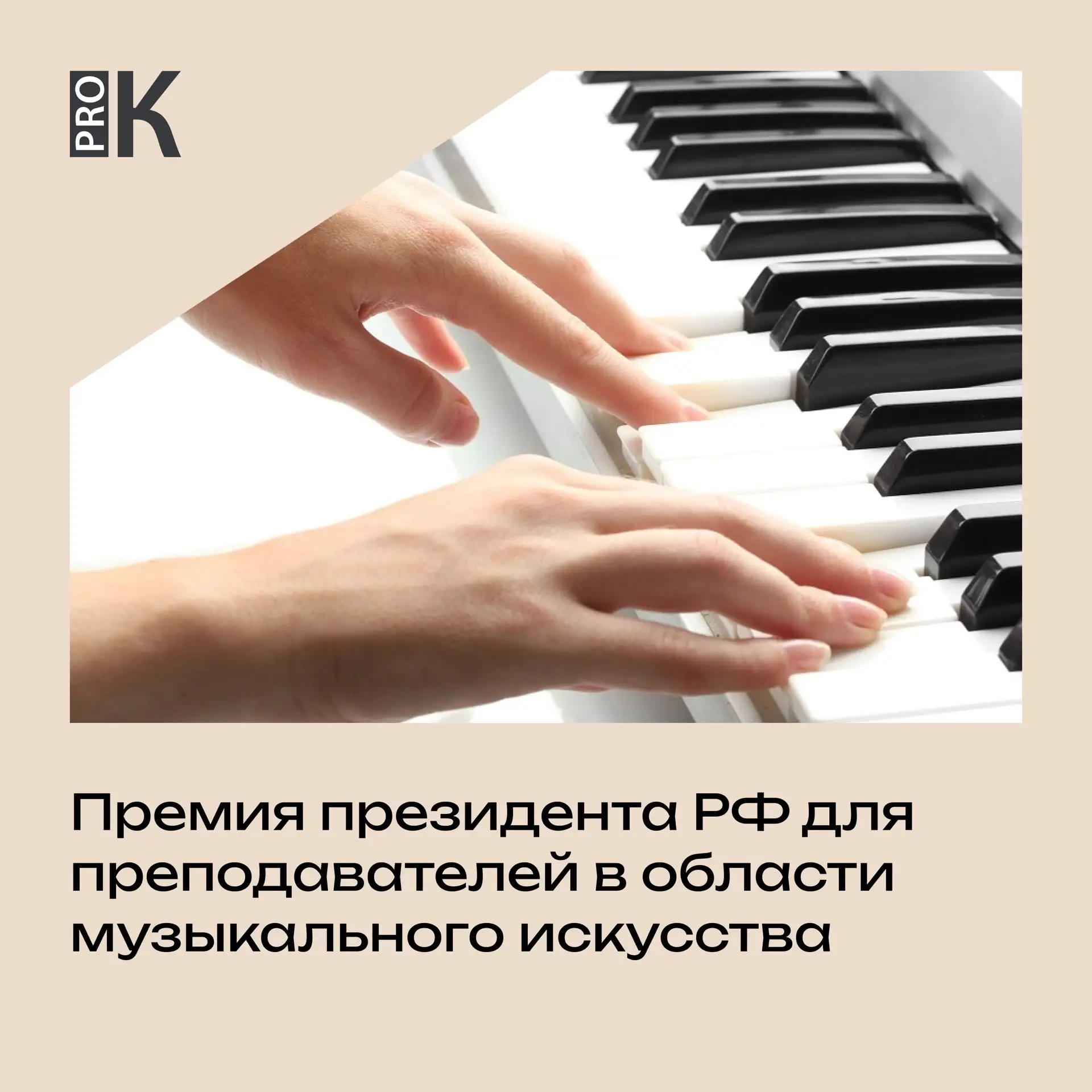 Минкультуры России открыло прием заявок на соискание премий президента РФ для лучших пр...