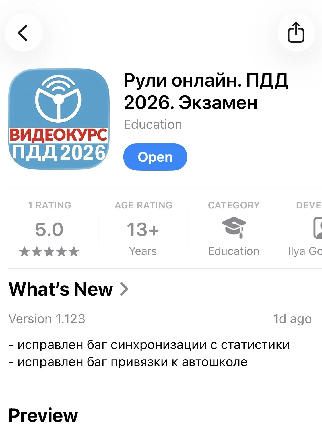 Коллеги, если у ваших учеников были проблемы с приложением на iOS, пожалуйста, попросит...