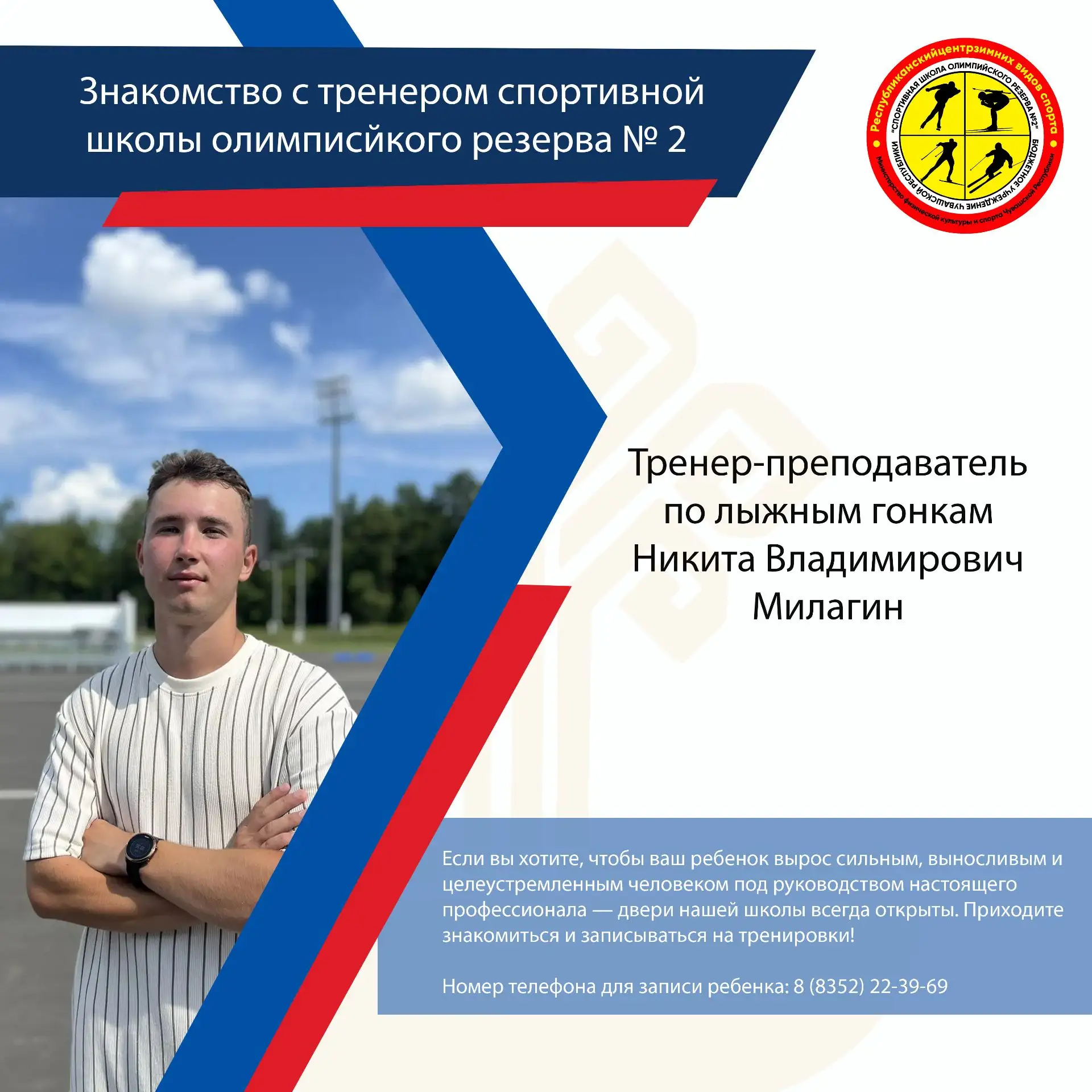 🎿 Знакомство с тренерами спортивной школы олимпийского резерва № 2
