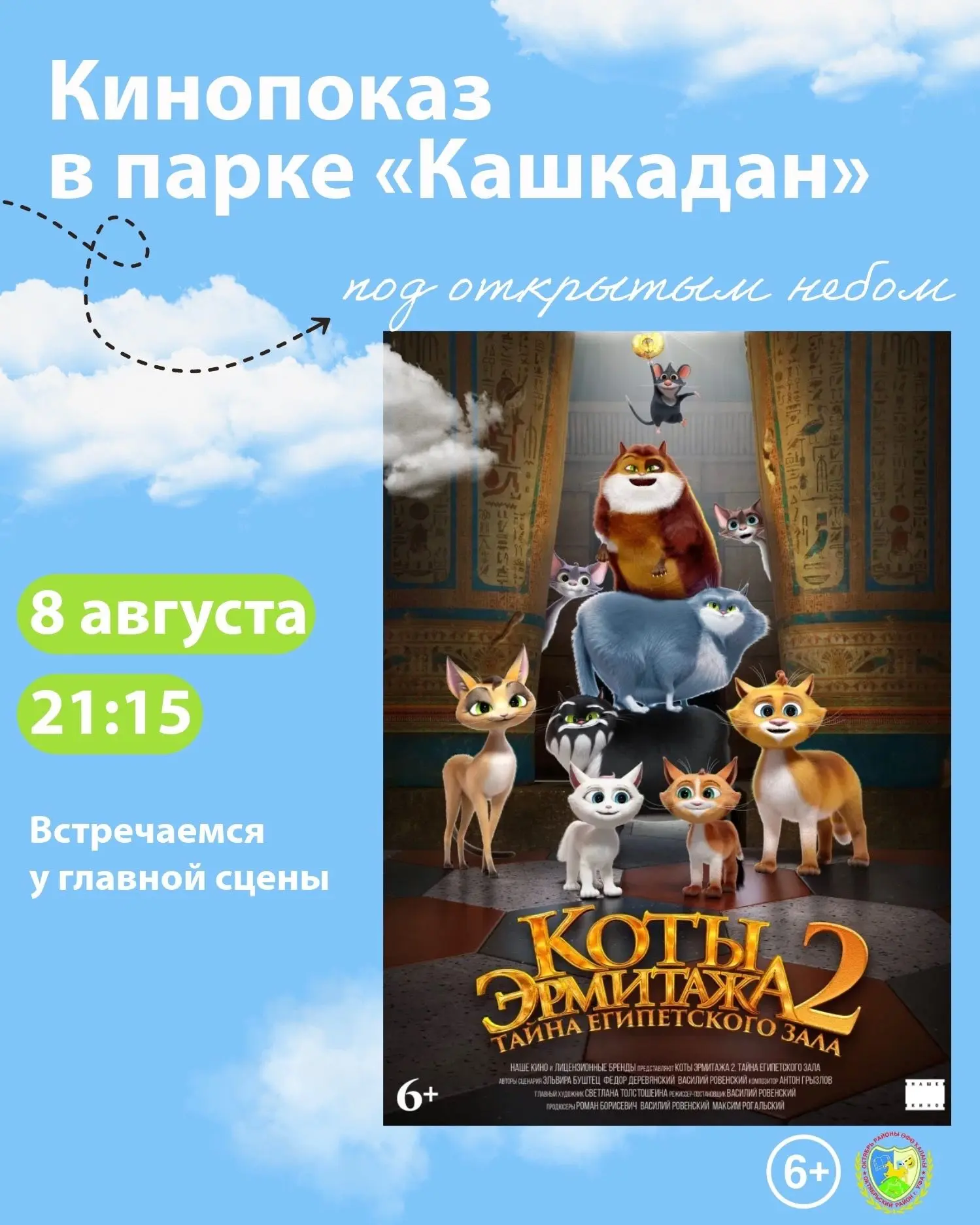 Друзья, в эти выходные в парке «Кашкадан» нас ждут сразу два ярких события. 8 августа в...