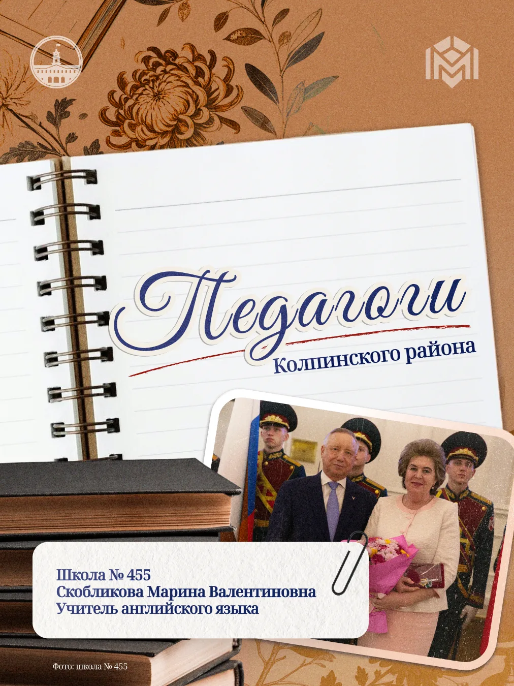 Продолжаем рассказывать о педагогах Колпинского района – людях, которые каждый день пом...