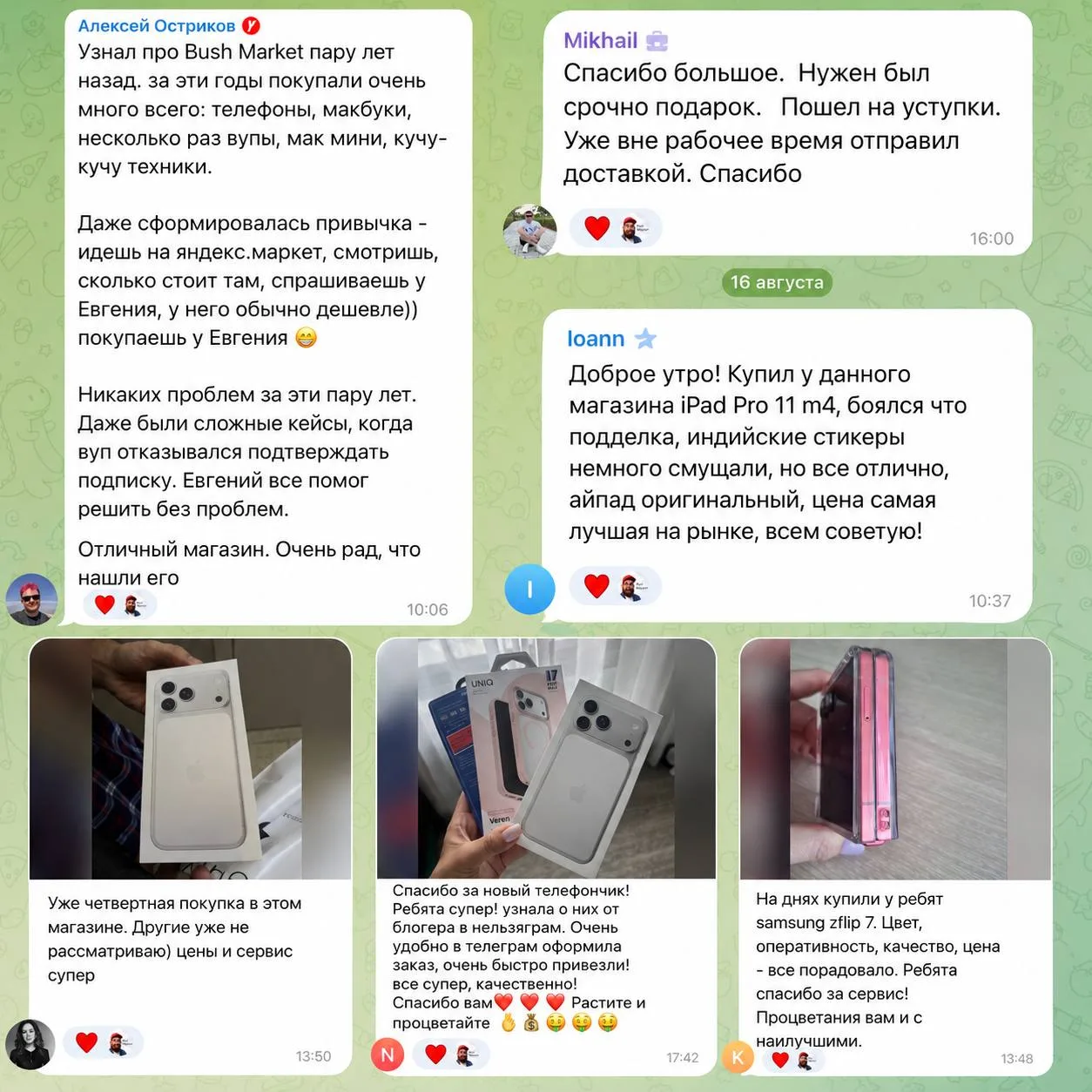 Спасибо за ваши отзывы! ❤️
