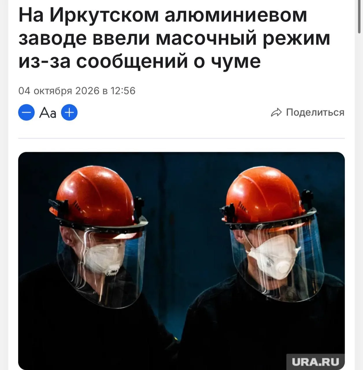 ❗️В России из-за чумы вводят масочный режим.
