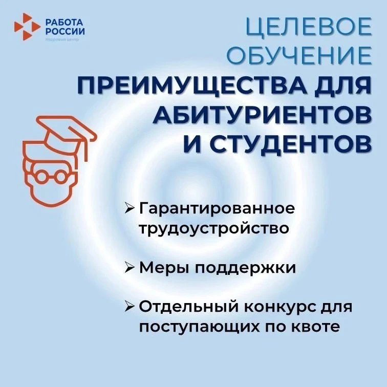 Как подать заявку на целевое обучение через цифровую платформу «Работа России»? 
Шаг 1. Зайти на пла