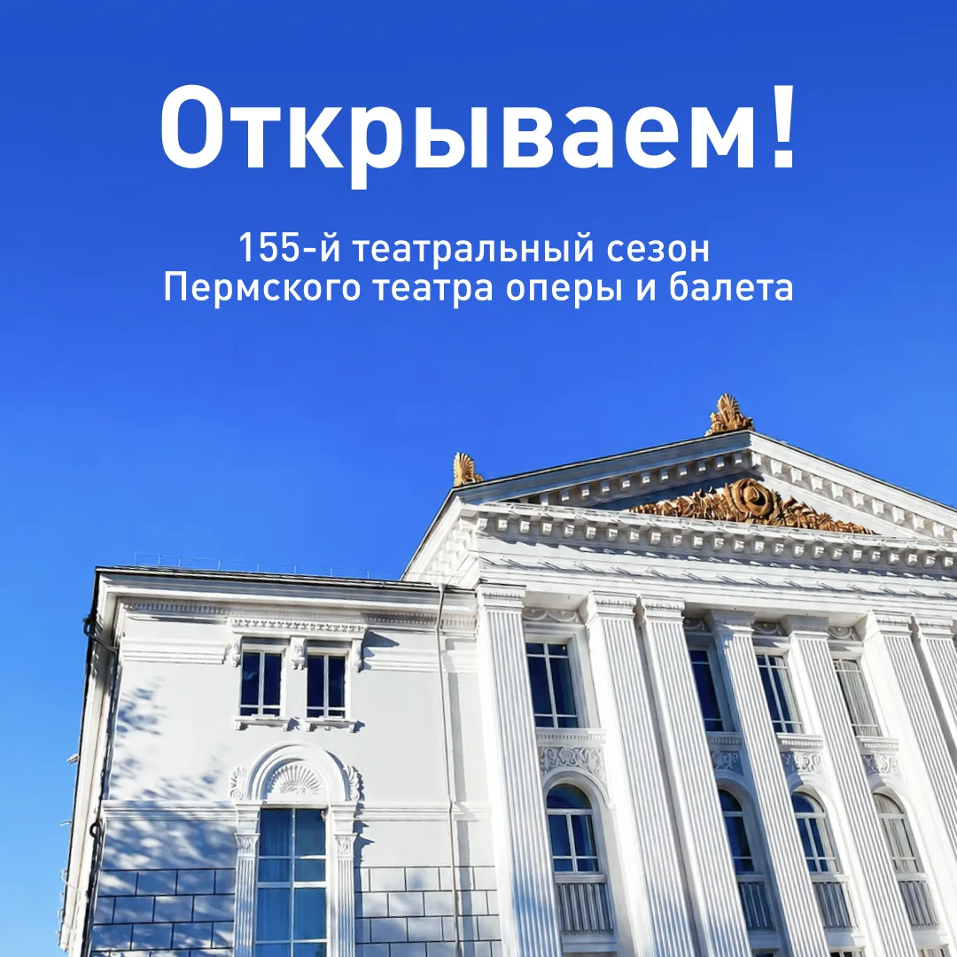 Занавес открывается ✨