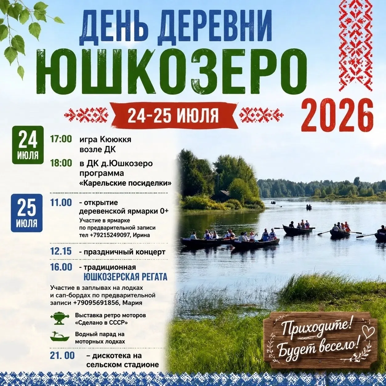 🌿День деревни Юшкозеро