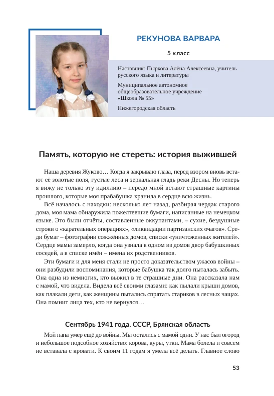 «Память, которую не стереть: история выжившей» - сочинение призёра 1 категории Международного конкур
