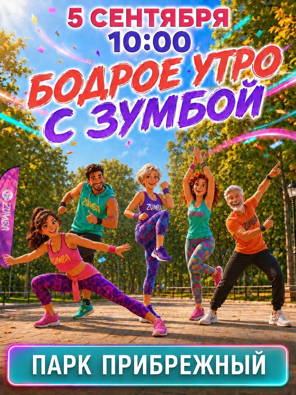 🔥 СУББОТА НАЧИНАЕТСЯ С ДВИЖЕНИЯ!