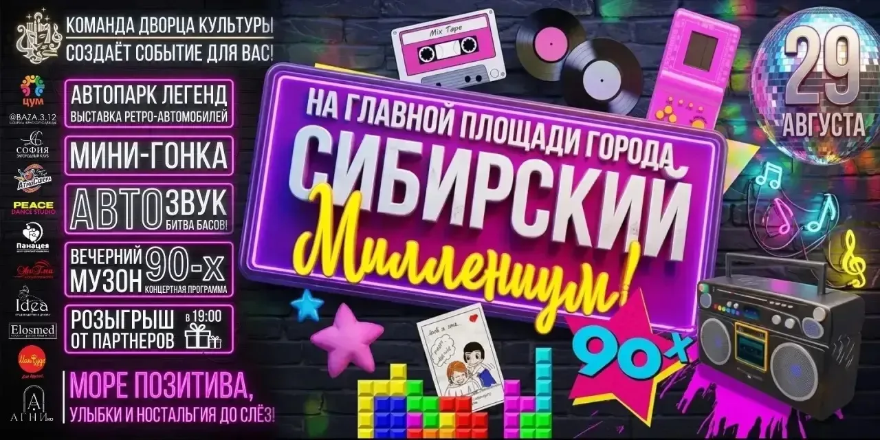 29 августа будем зажигать 🤩🎉🔥