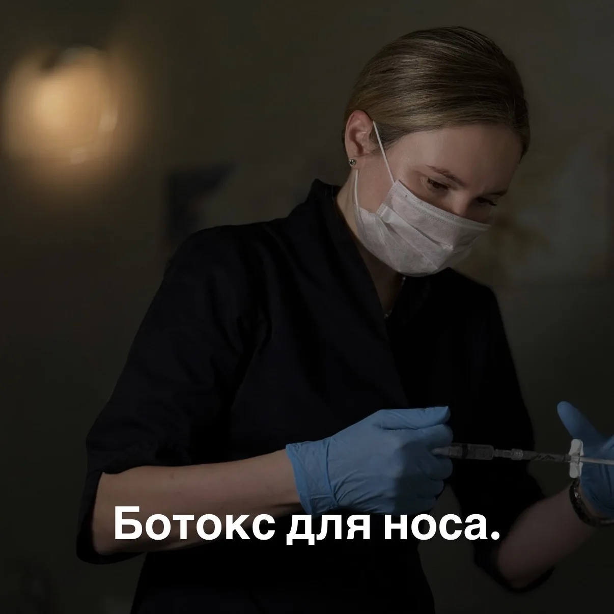 Нужен ли ботокс для  носа⁉️