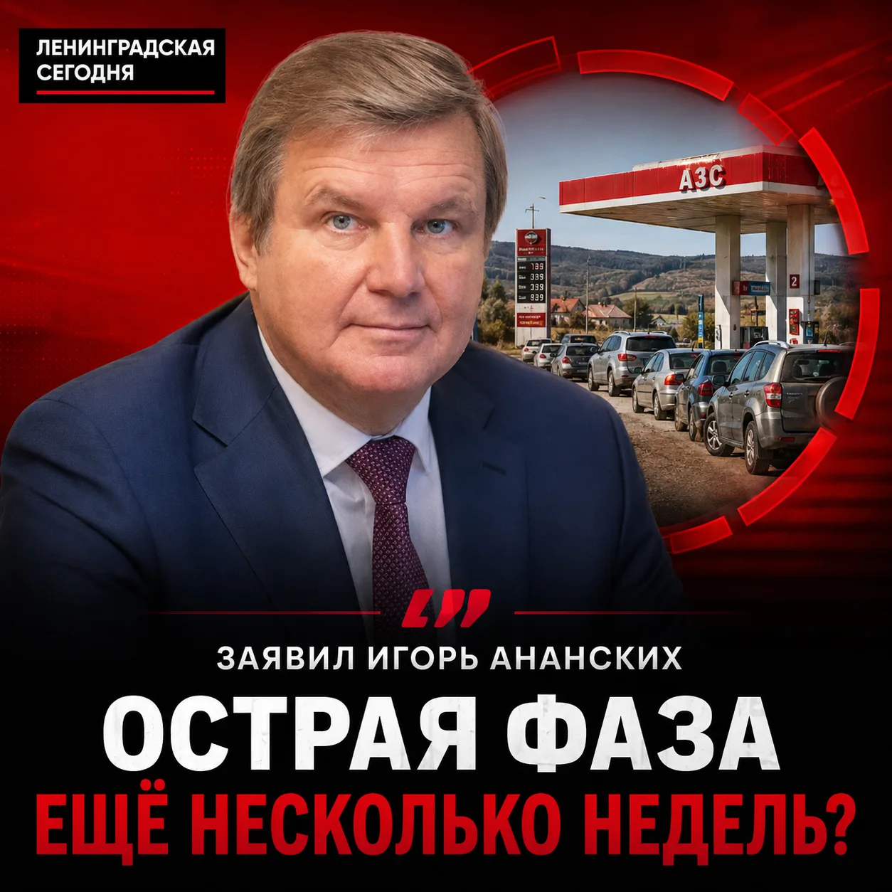 ⛽️ Топливный кризис может ослабнуть за несколько недель