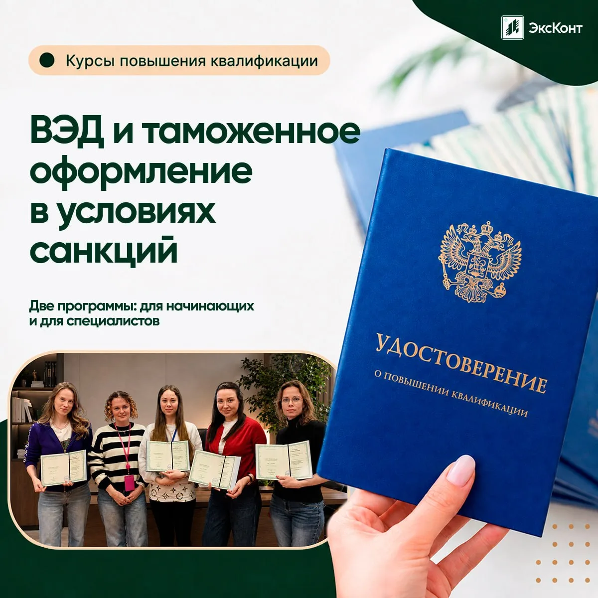 От основ ВЭД до сложных таможенных кейсов