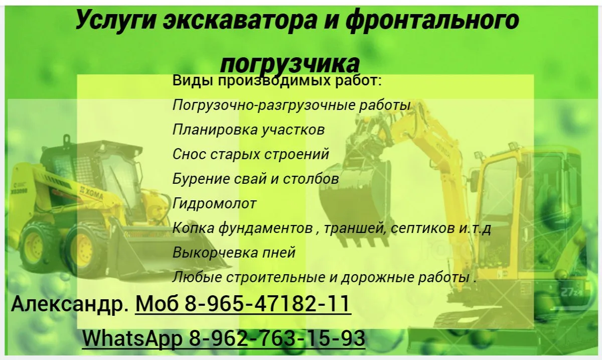 Услуги спец техники