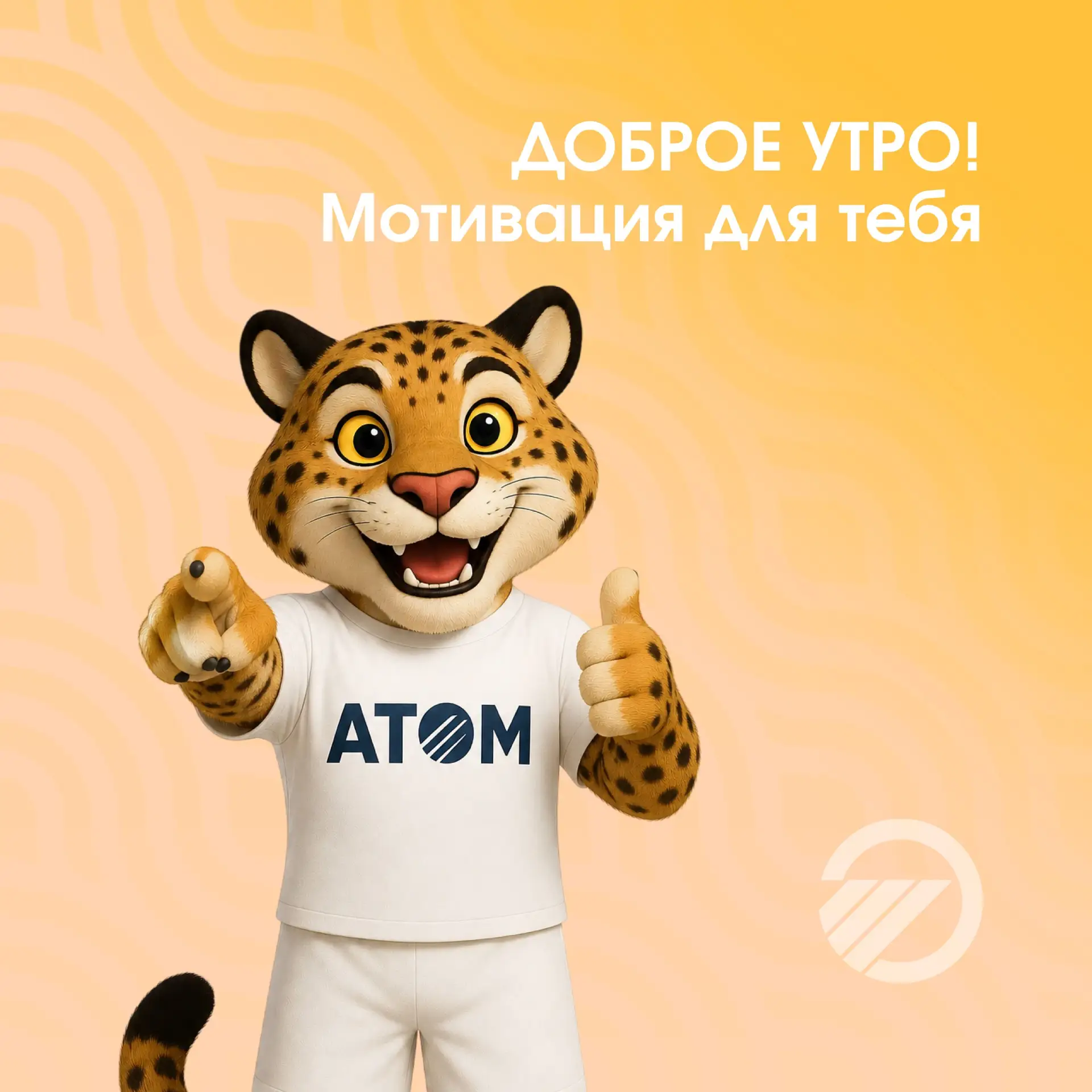 Доброе утро, ИГЭУ! ☀️

Учёба — это инвестиция в спокойную жизнь.

#ДоброеУтроИГЭУ
#Мотивация_ИГЭУ
