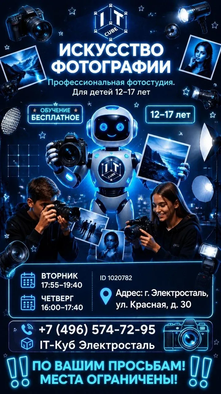 Уважаемые родители (законные представители), спешите записать своего ребенка в нашу фот...