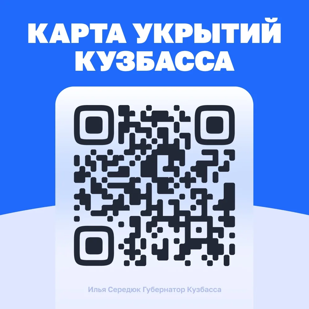 Создали на сайте правительства Кузбасса специальный раздел, посвященный защите от возду...