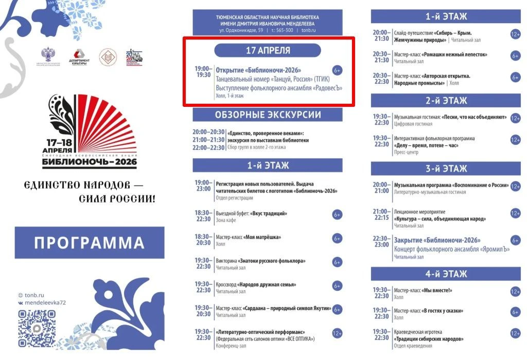 #ТалантыТГИК ✨ТГИКовцы открывают «Библионочь»!  💃🕺🇷🇺Студенты кафедры народного танца ТГИК выступят н