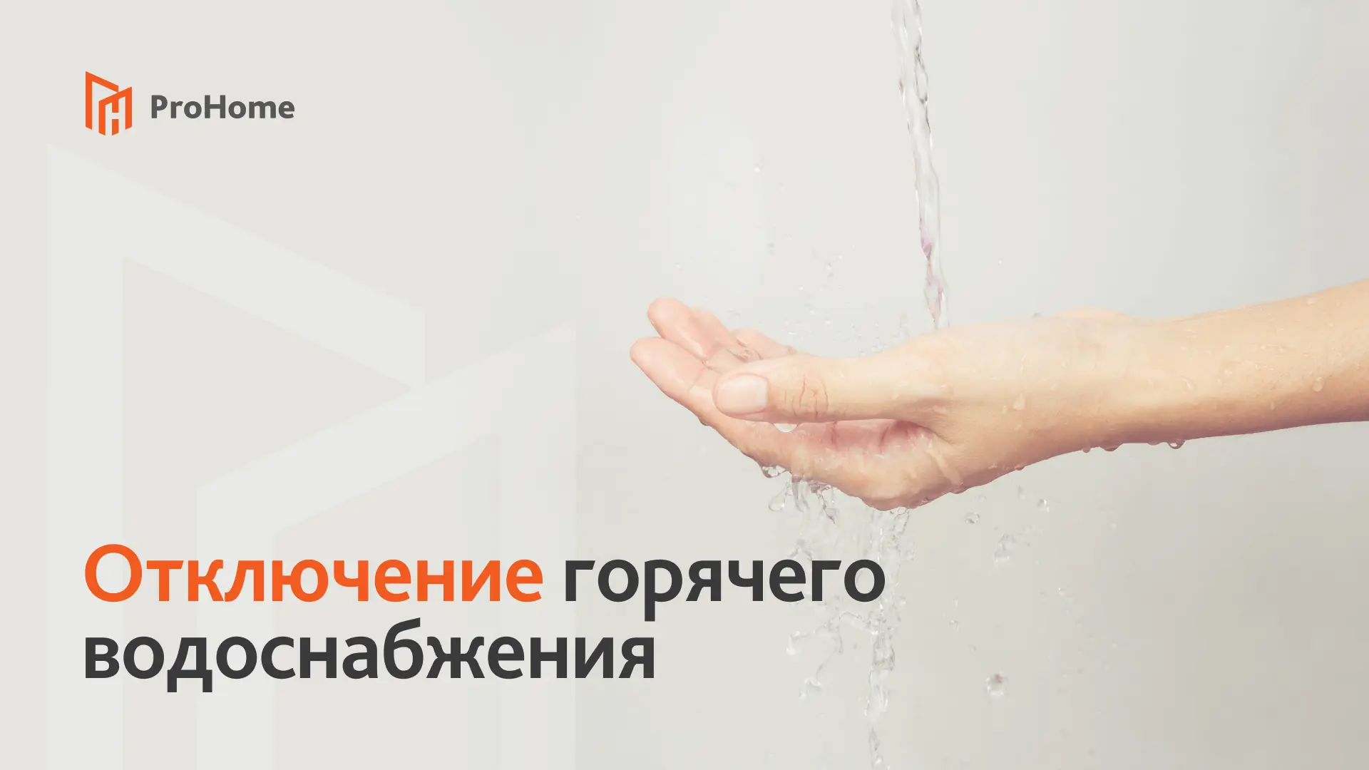 Уважаемые жители!